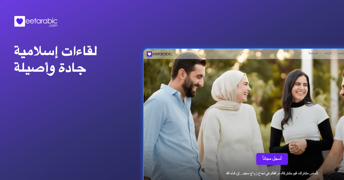 مواقع التعارف الإسلامي: كيف تحمي نفسك من الملفات المزيفة